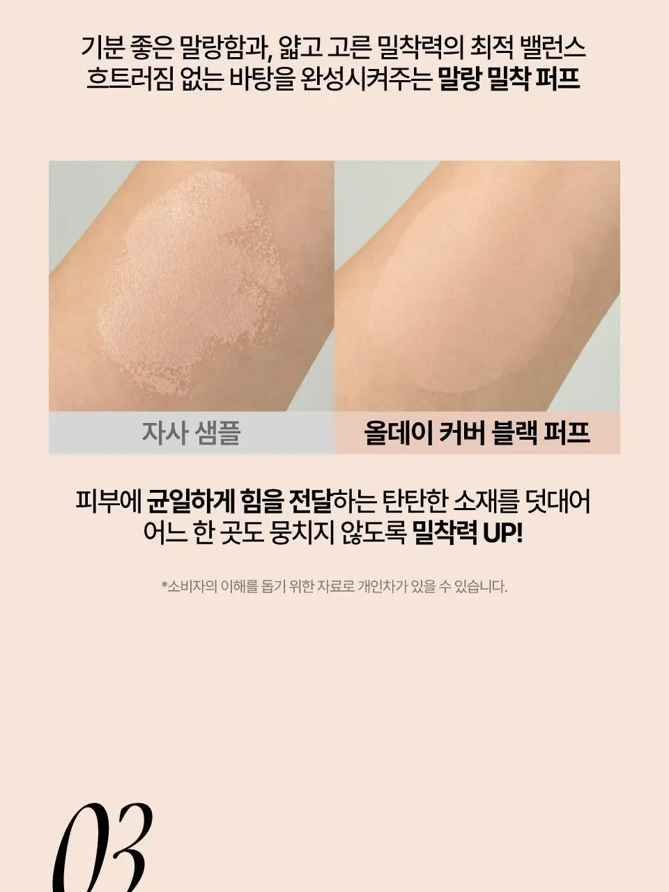 [NEW/민스코 공동개발] 퓌 올데이 커버 블랙 퍼프 5매 상세페이지 14